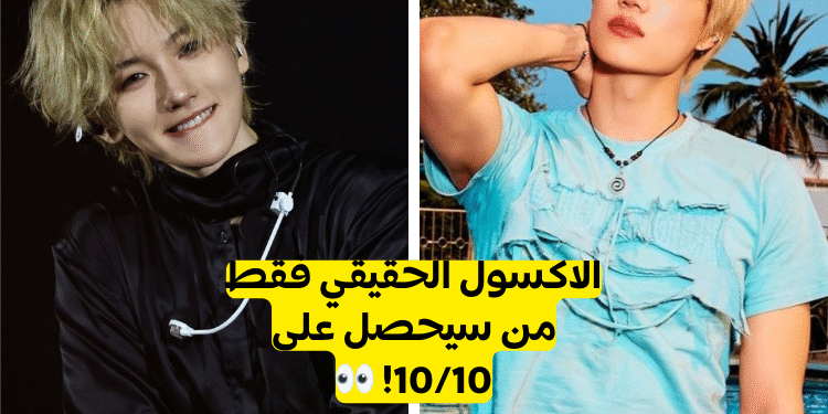 اختبار فرقة EXO | ما مدى معرفتك بفرقة الكيبوب اكسو