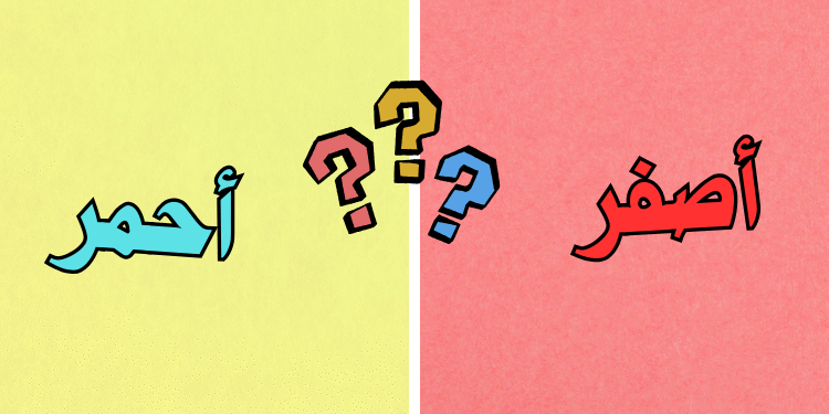 اختبار الألوان : اختر تركيزك مع هذا اللغز الصعب