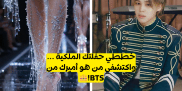 اختبار من اميرك من bts : خططي لحفلة ملكية و احصلي على رجلك من بتس