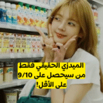 اختبار الميدزي : هل انت مشجعة حقيقية لفرقة اتزي