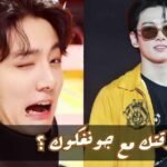 اختبار علاقتك مع جونغكوك عضو bts : حبيبك , زوجك , شقيقك ام صديقك المقرب