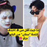 اختبار تسمية فرق الكيبوب الجيل الرابع - الفتيان؟