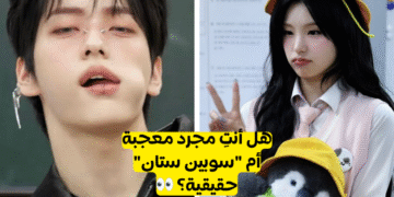 اختبار سوبين : كم تعرف عن عضو TXT حقا ؟