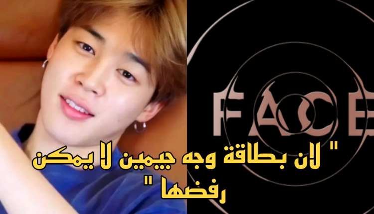 ردود فعل متفجرة على اعلان البوم جيمين القادم Face