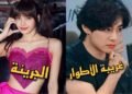اختبار اي ايدول كيبوب ستكون ؟