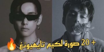 اليكم اكثر من 20 صورة لعضو Bts كيم تايهيونغ لغلاف مجلة ELLE كوريا