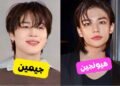 اختبار من زوجك من الايدولز ؟ من سيكون سعيد الحظ ؟