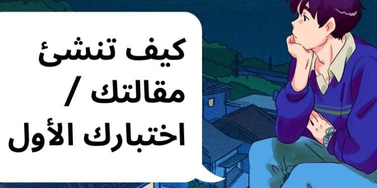 كيف تنشئ اختبارك الأول على موقعنا كمتي ستار