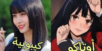 هل أنت كيبوبية أم اوتاكو او ربما كلاهما ؟ اخبرينا