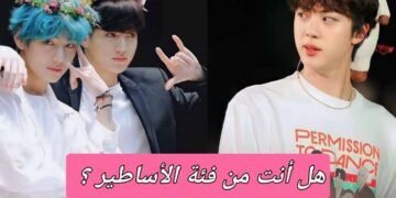 هل انت من فئة الارمي الاسطوري ؟ دعونا نكتشف مع اختبار بتس هذا ؟