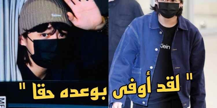 يعود جونغكوك الى كوريا لوداع جيهوب