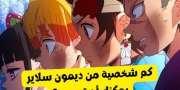اختبار شخصيات انمي ديمون سلاير : هل يمكنك تسمية 15 شخصية