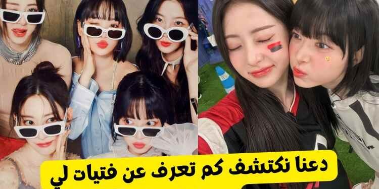 اختبار لي سيرافيم ستان : هل انت فيرونت حقيقي