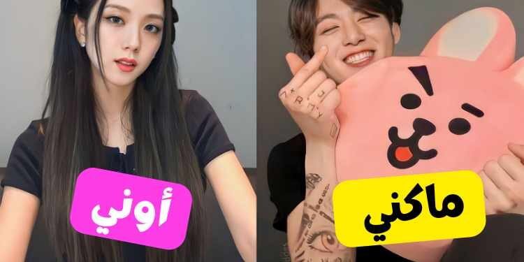 اختبار ماكني الفرقة أم أوني ؟ لكتشف المنصب الذي يناسبك