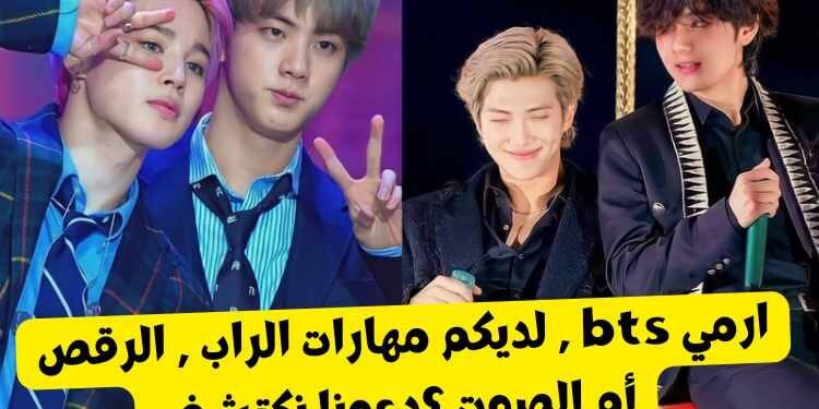 اختبار وحدة bts الموافقة مع شخصيتك ؟