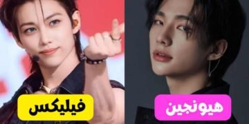 ستاي ستراي كيدز هل لدينا نفس البايس ؟