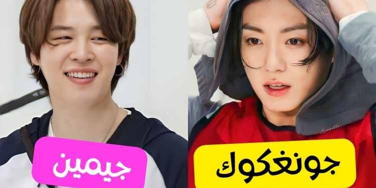 " مع من تفضل " لفرقة BTS