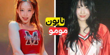 من هي اشهر عضوة في توايس ؟ لنصوت