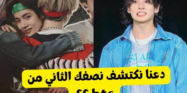 اختبار التوافق مع bts ؟أي عضو يناسبك أكثر