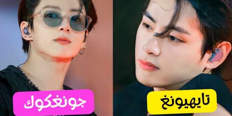 اختبار جونغكوك و تاي سيتقدمان إليك رسميا لكن من سيوافق عليه والديك