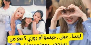 اختبار ليسا جيسو جيني و روزي من ستمضي معك يوما ممتعا