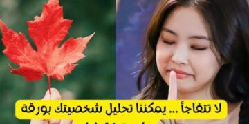 اختر ورقة و سنكشف شخصيتك الحقيقية