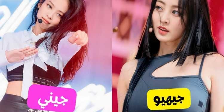 افضل 15 راقصة كيبوب 2023 ، وفقًا لأكثر من 200 ألف صوت