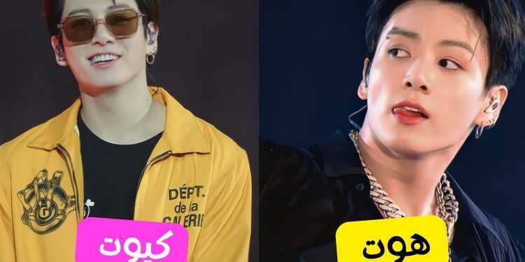 جونغكوك ام جي كي ؟ اي شخصية تفضل للماكني الذهبي