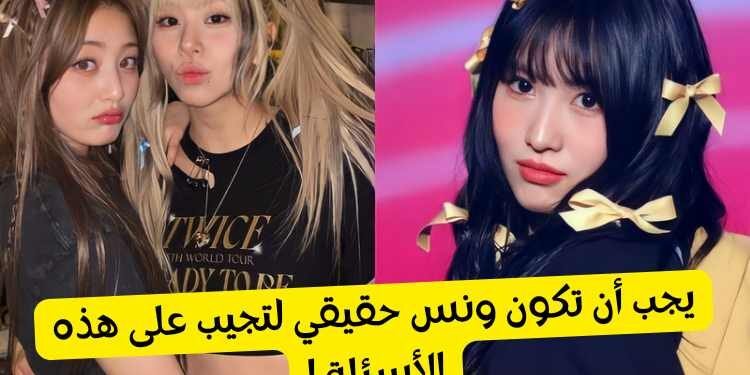 كم تعرف فرقة توايس ؟