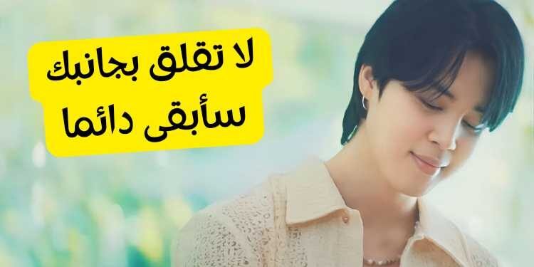 يؤدي جيمين اغنية Letter كهدية للارمي