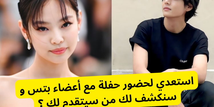 اختبار هل سأتزوج من bts : لنحضر حفلا مع اعضاء و نكتشف