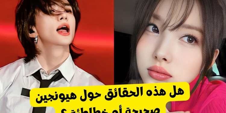 اختبار هيونجين صح / خطأ : كم تعرف عن أمير ستراي كيدز