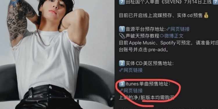 معجبو جونغكوك الصينيون يتلاعبون بمبيعات Seven