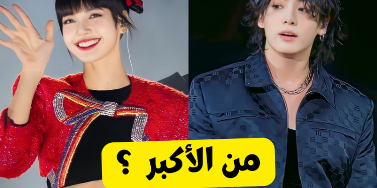 اختبار بتس بلاكبينك : حدد الايدول الاكبر ؟