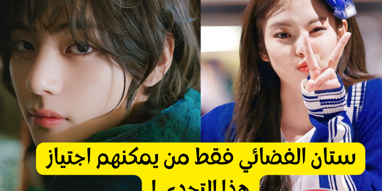 اختبار كم تحب تايهيونغ من bts