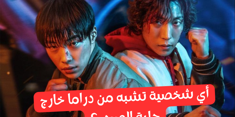 اختبار مسلسل صيد خارج الحلبة : من أنت