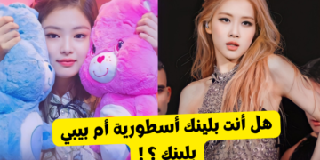 اختبار هل أنت بلينك حقيقي ؟