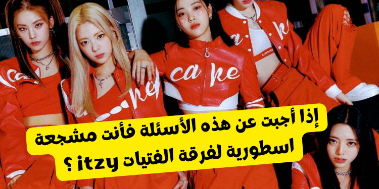 اختبار هل تعرف اتزي ؟