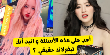 اختبار كم تعرف جي ايدل