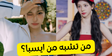 اختبار من تشبه من ايسبا ؟