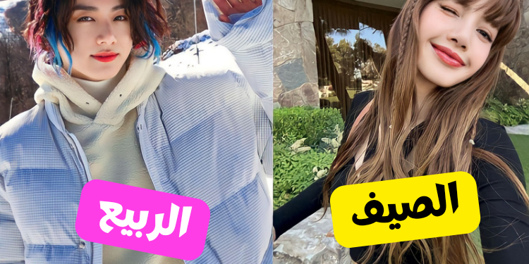 اختبار: يمكن أن نخمن أي موسم تفضل مع 4 أسئلة فقط