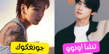 اختبار جونغكوك تشا اونوو : من تشبهين أكثر ؟