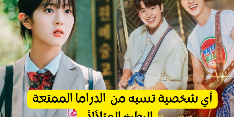 اختبار مسلسل البطيخ المتلألأ