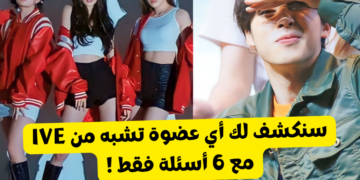 اختبار من انت من ايف ؟