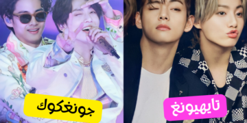 اختبار هل أنت جونغكوك أم تايهيونغ أكثر ؟