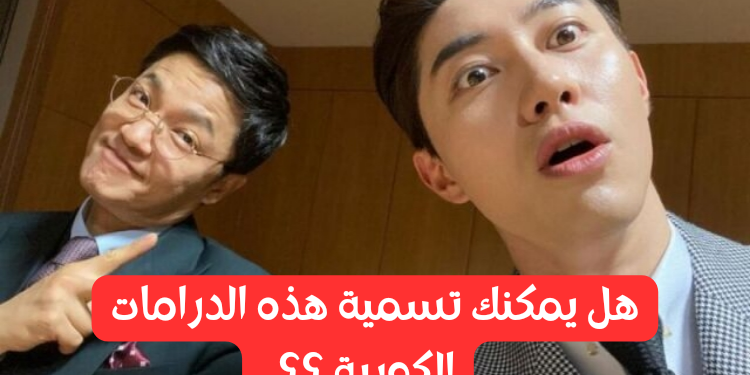 اختبار هل أنت كيدرامية ؟