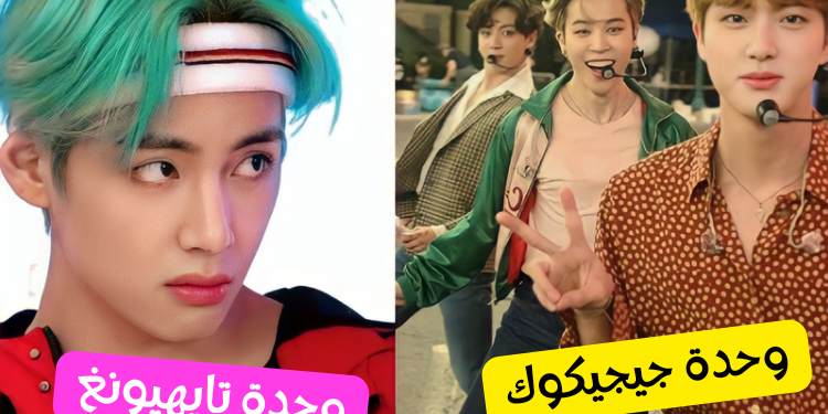 اختبار التجنيد مع بتس : الى أي وحدة ستنضمين