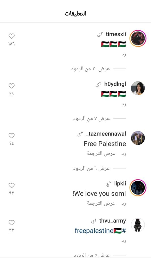 الكوريون ينتقدون المشجعين الدوليين الذين ملؤوا حساب انستغرام سومي مليء بالعلم  الفلسطيني