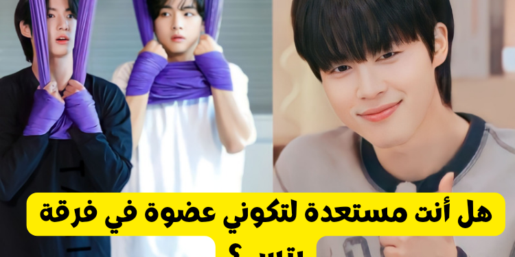 اختبار اذا كنت عضوة في بتس , فمن ستكونين ؟