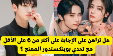 اختبار فرقة بوينكستدور